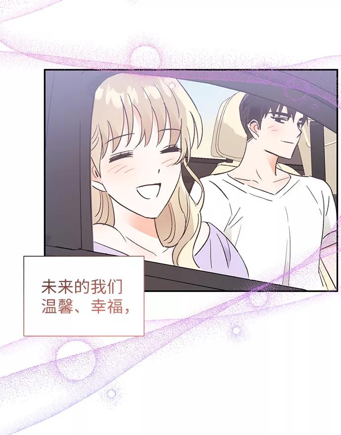 《第六感之吻》第55话 第84页