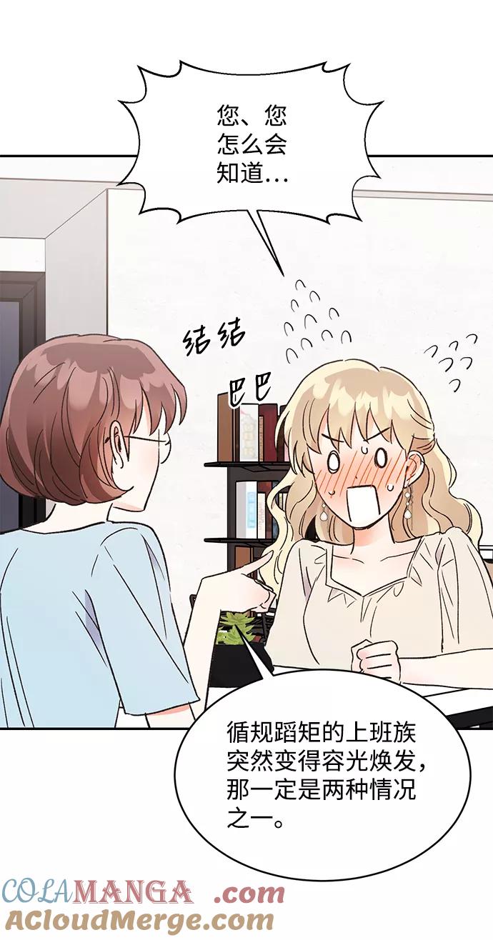 《第六感之吻》第55话 第61页