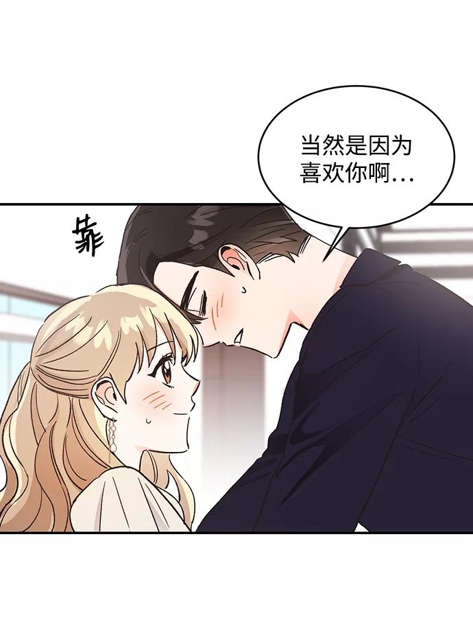 《第六感之吻》第55话 第78页