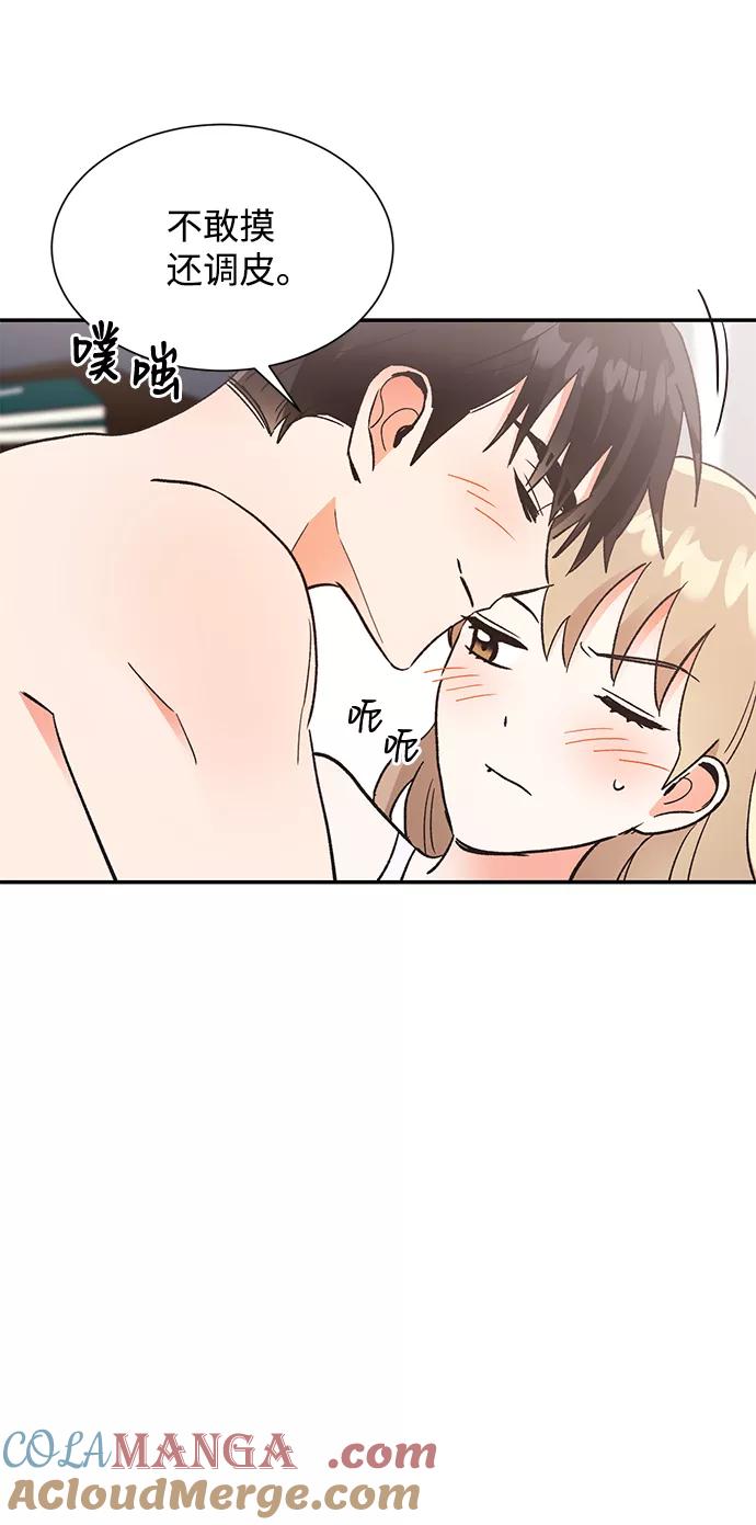 《第六感之吻》第55话 第43页