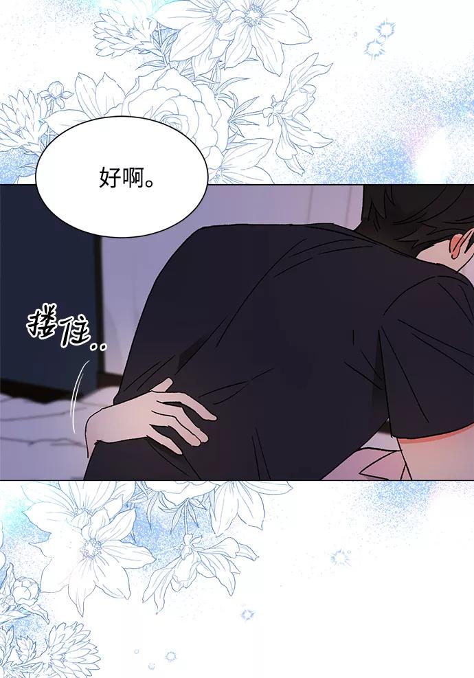《第六感之吻》第55话 第5页