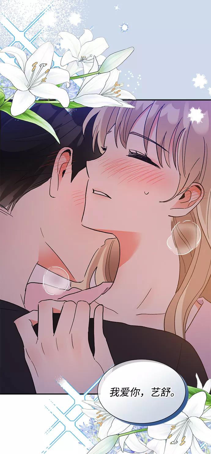 《第六感之吻》第55话 第23页