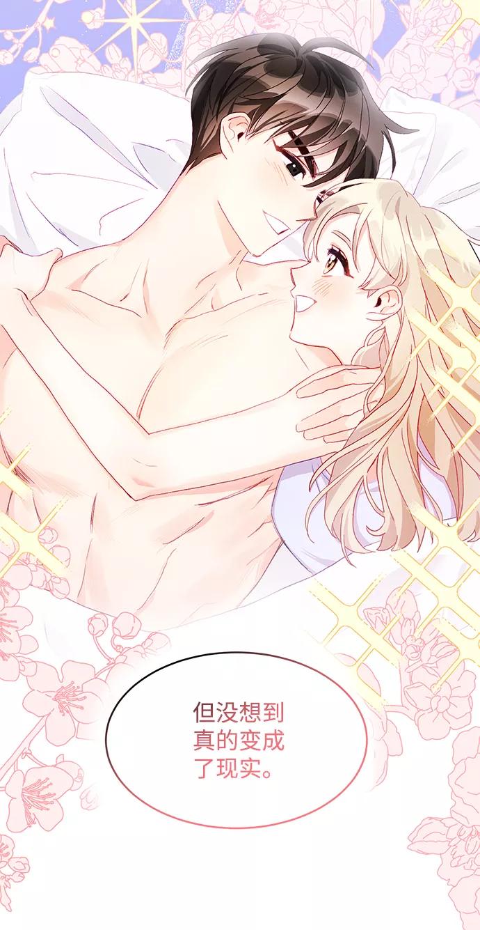 《第六感之吻》第55话 第48页