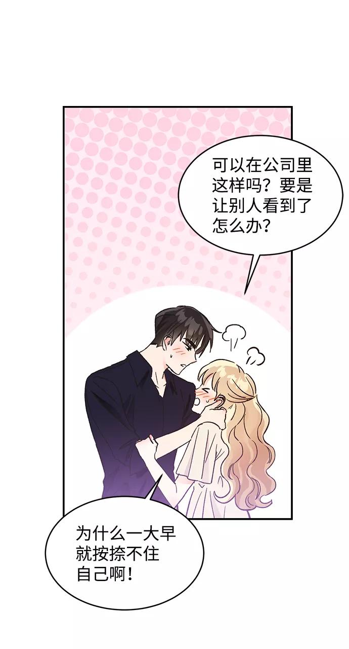 《第六感之吻》第55话 第77页