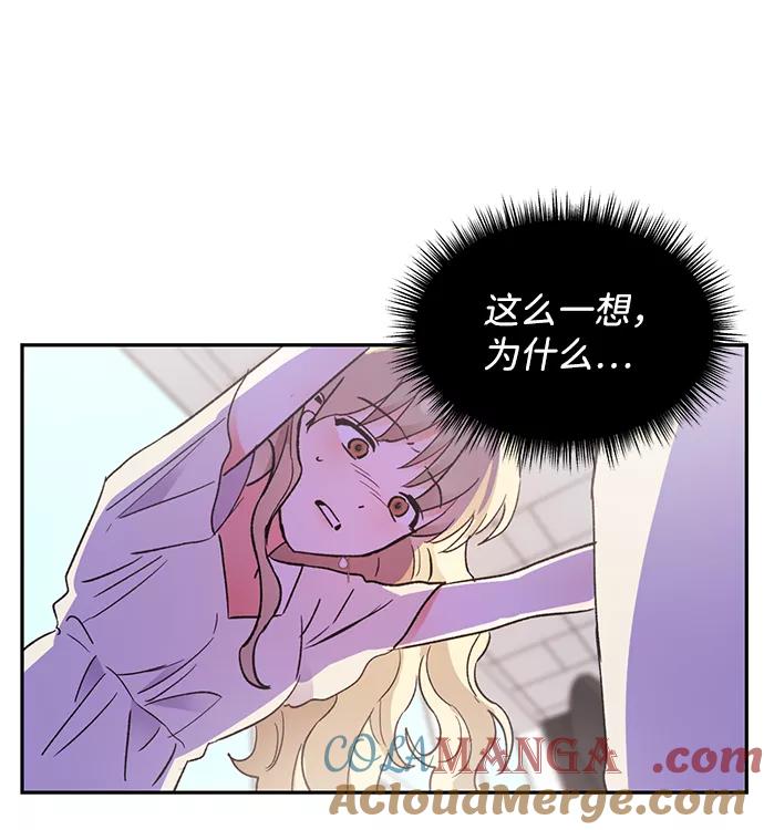 《第六感之吻》第55话 第88页