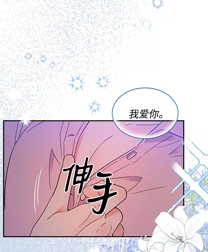 《第六感之吻》第55话 第21页