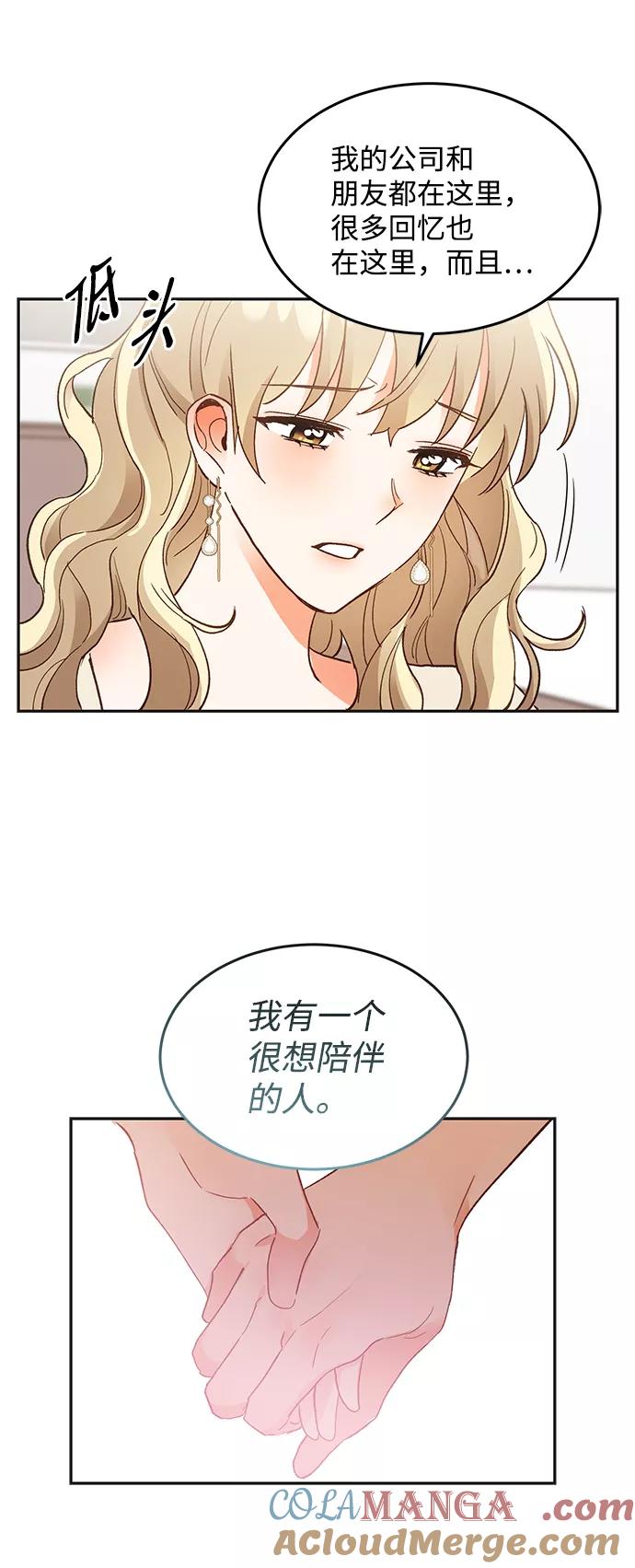 《第六感之吻》第56话 第28页