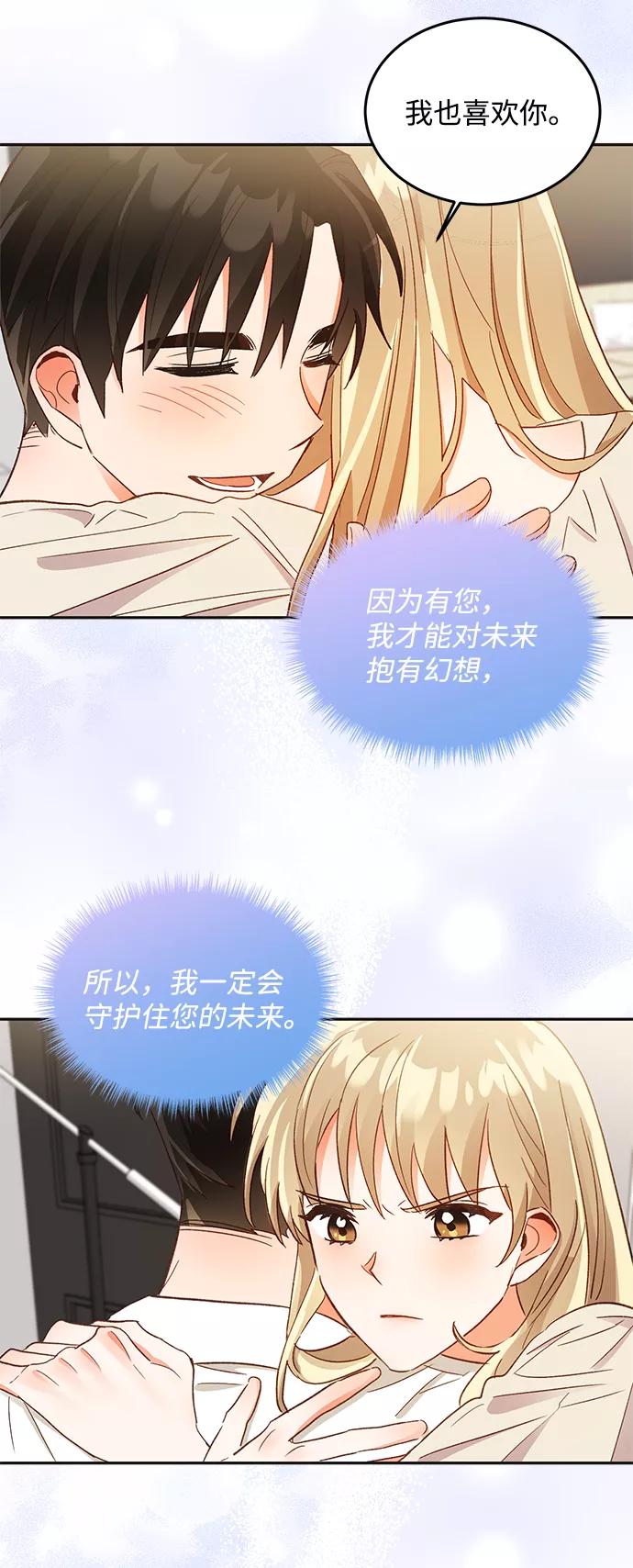 《第六感之吻》第56话 第35页