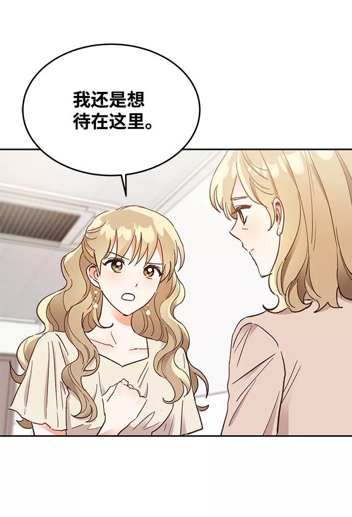 《第六感之吻》第56话 第27页