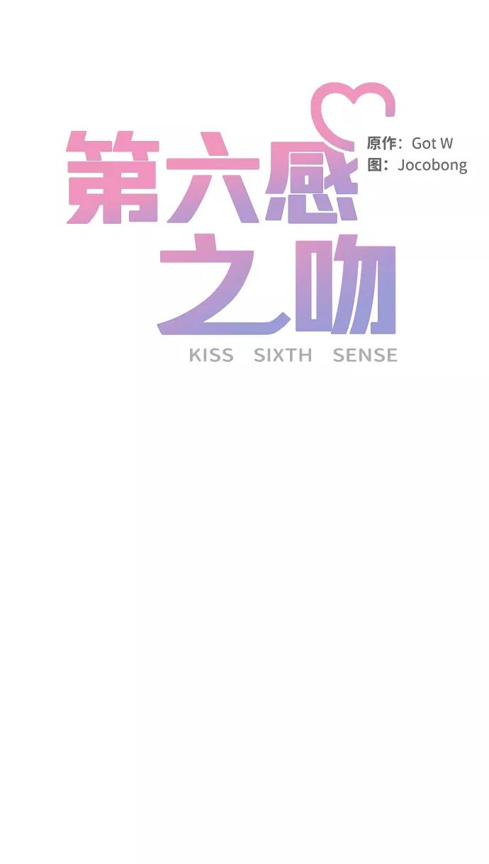 《第六感之吻》第56话 第20页