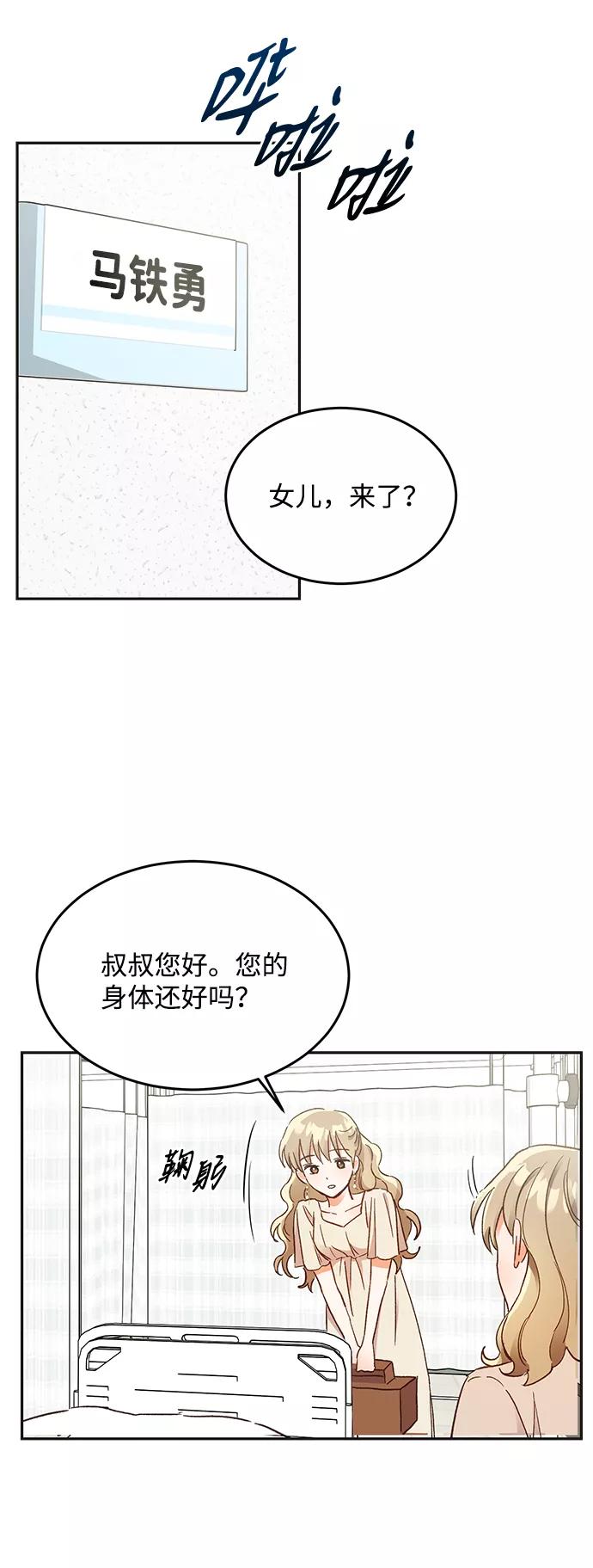 《第六感之吻》第56话 第21页