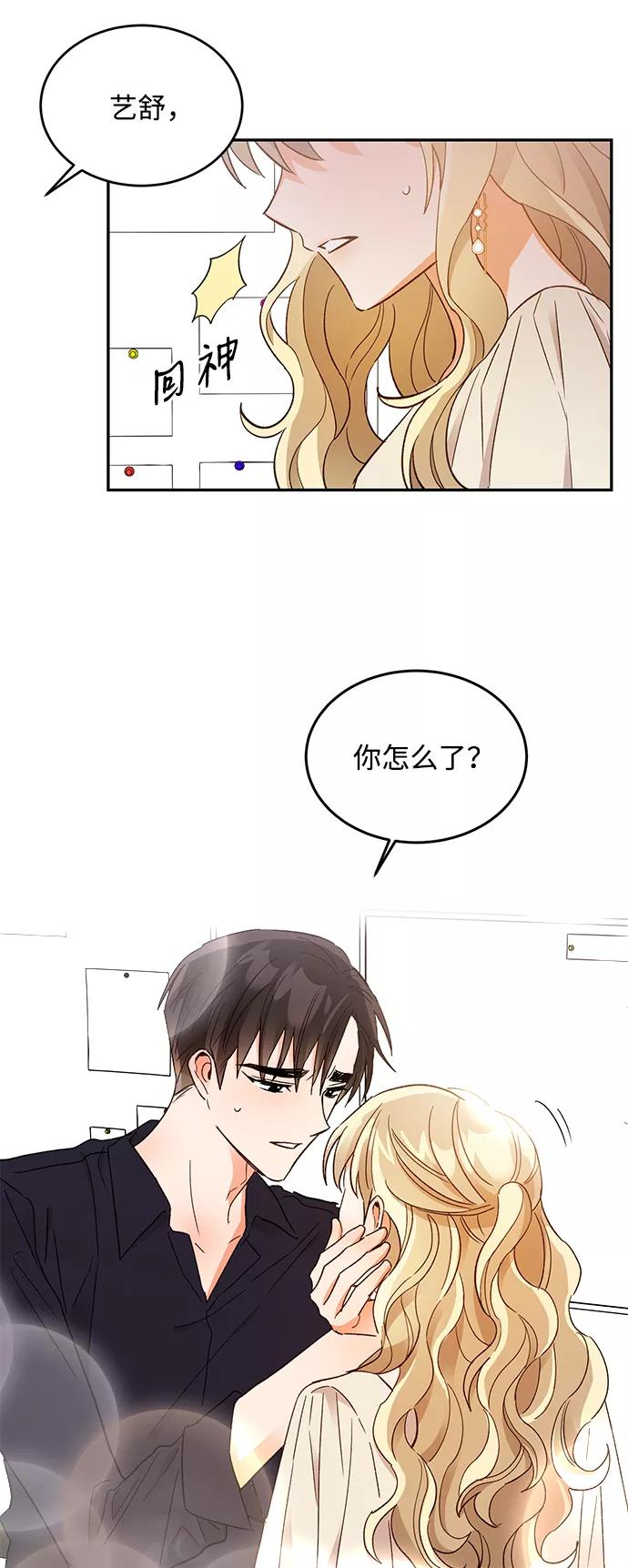 《第六感之吻》第56话 第6页
