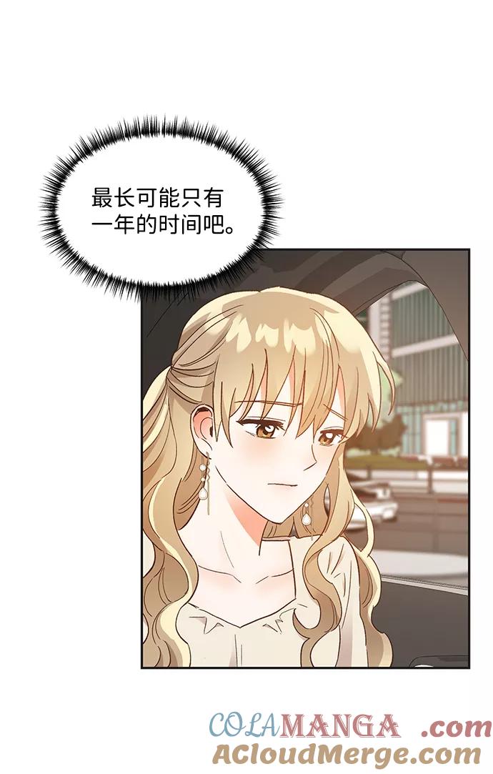 《第六感之吻》第56话 第10页