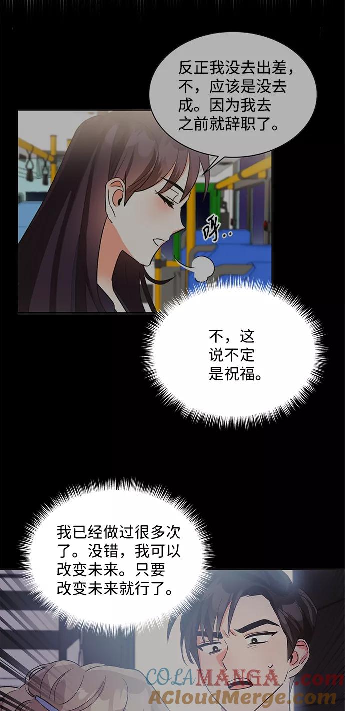 《第六感之吻》第56话 第16页