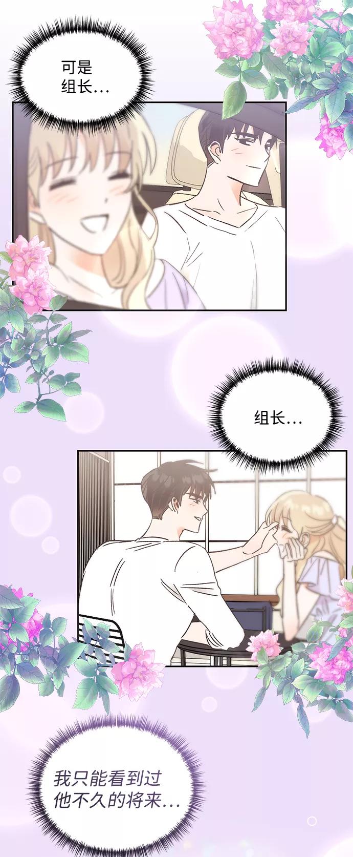 《第六感之吻》第56话 第12页