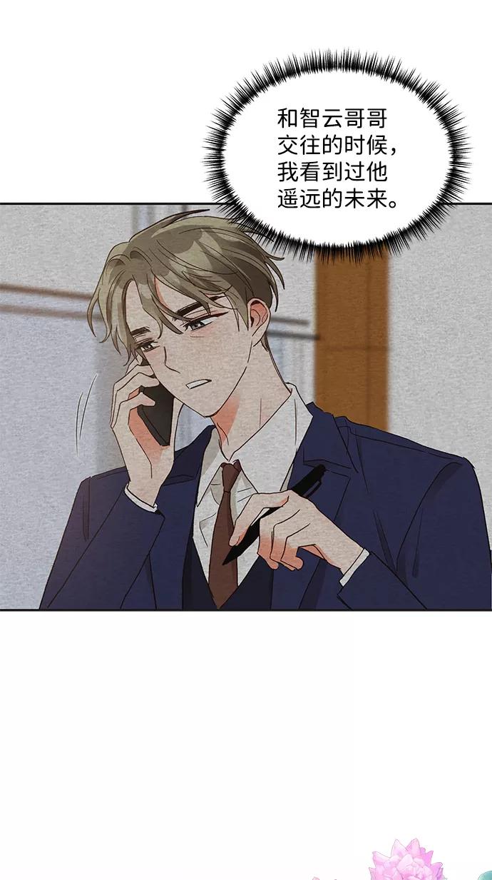 《第六感之吻》第56话 第11页