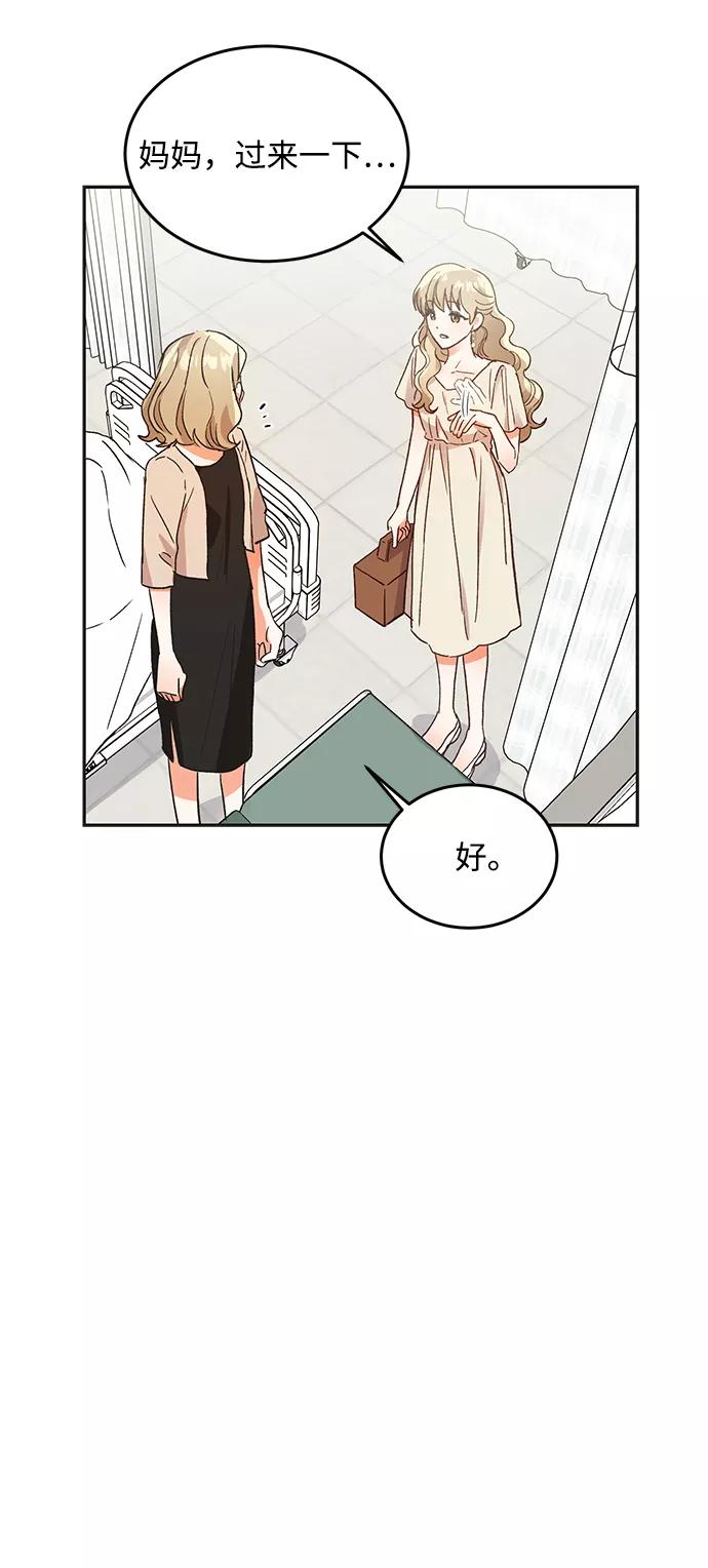 《第六感之吻》第56话 第23页