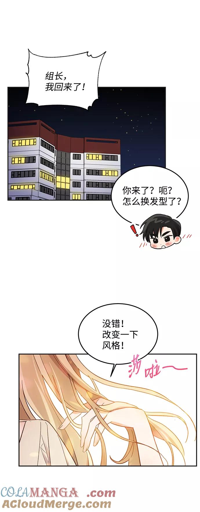 《第六感之吻》第56话 第31页