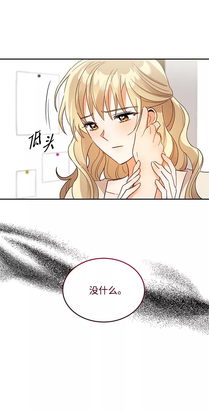 《第六感之吻》第56话 第8页