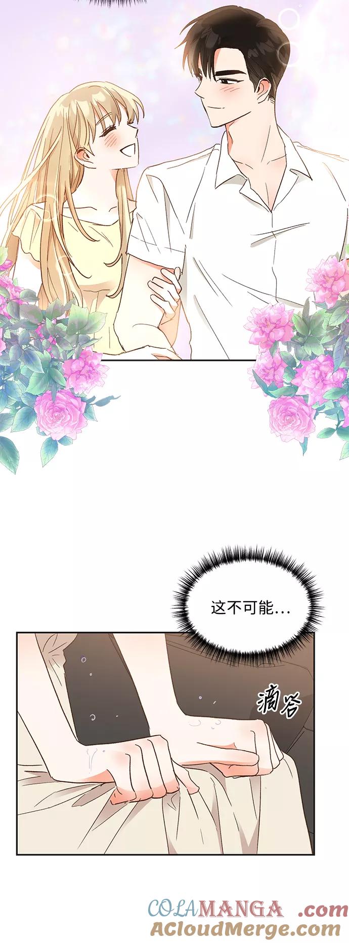 《第六感之吻》第56话 第13页