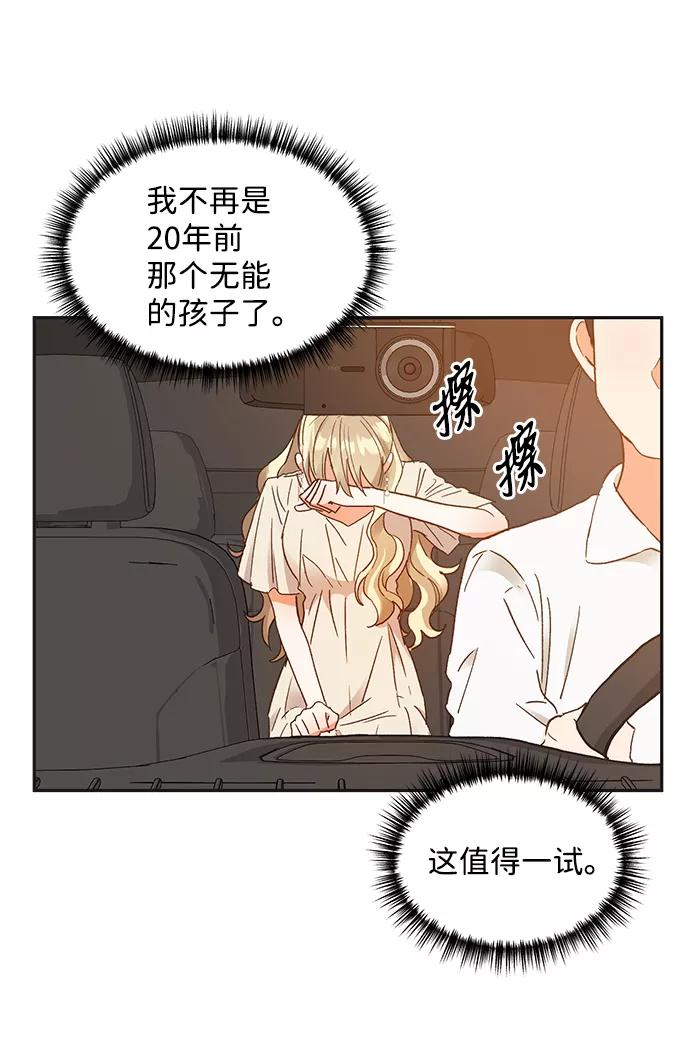 《第六感之吻》第56话 第18页