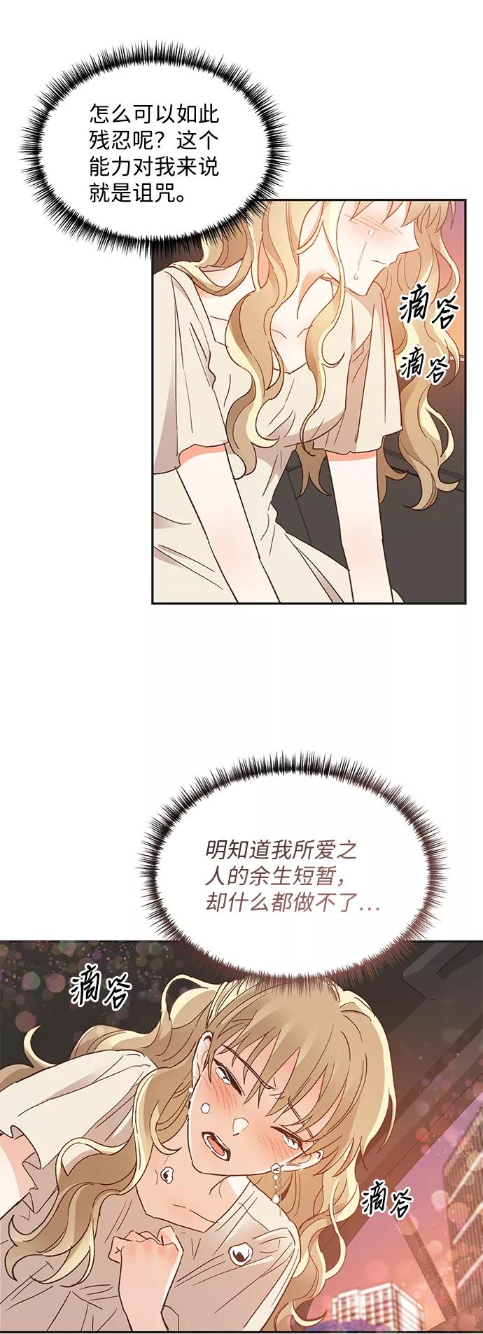 《第六感之吻》第56话 第14页