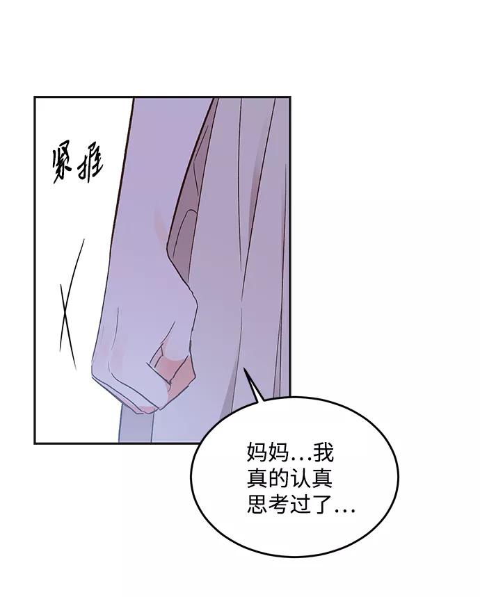 《第六感之吻》第56话 第26页