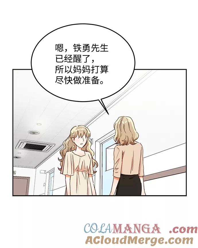 《第六感之吻》第56话 第25页