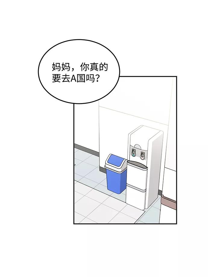 《第六感之吻》第56话 第24页