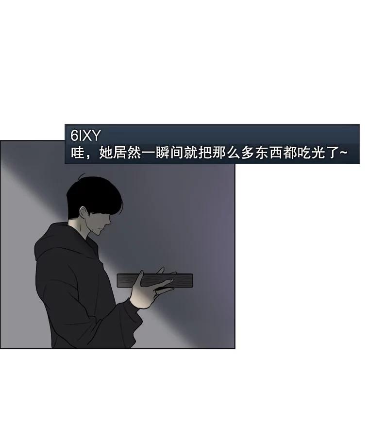 《甜咸男女》6.回忆 第71页