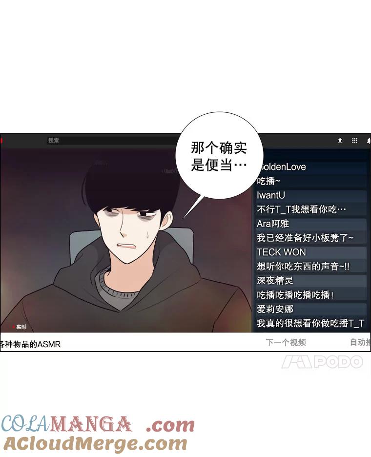 《甜咸男女》6.回忆 第19页