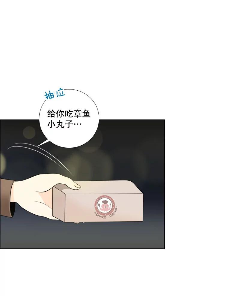《甜咸男女》6.回忆 第60页