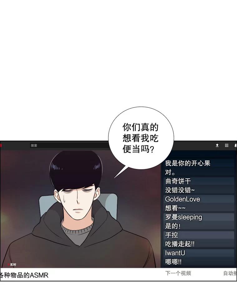 《甜咸男女》6.回忆 第33页
