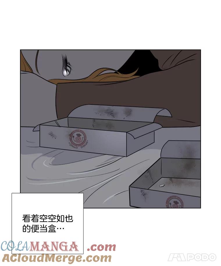 《甜咸男女》6.回忆 第70页