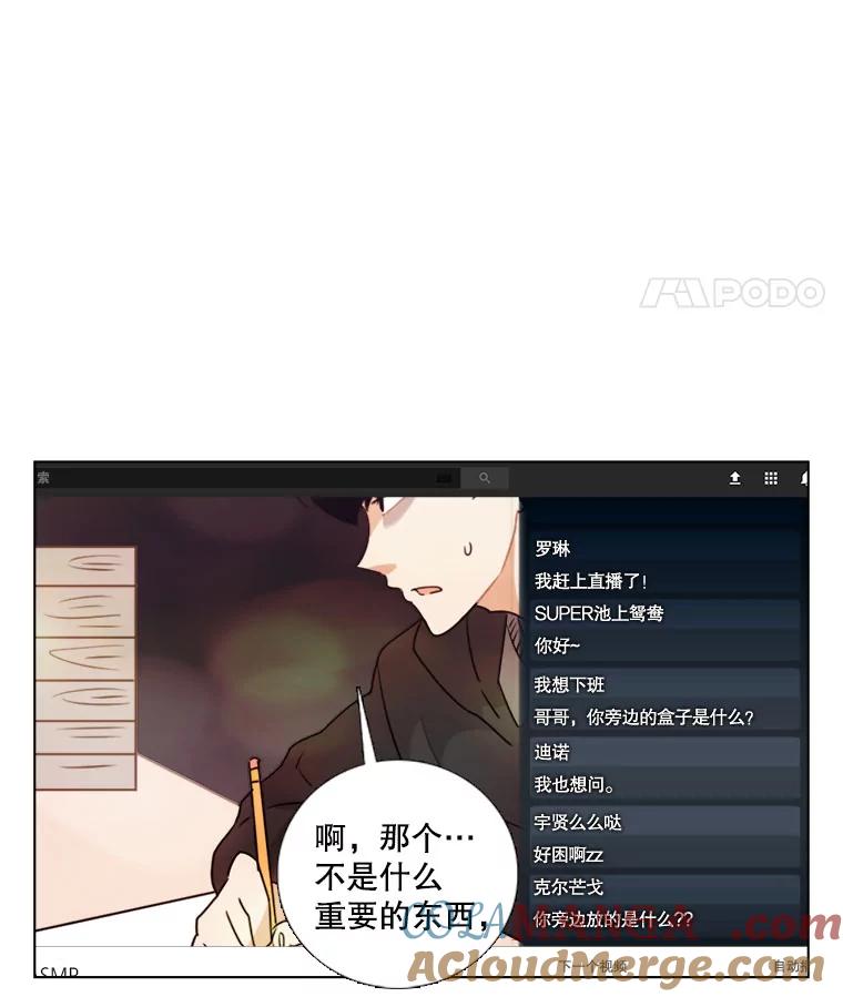 《甜咸男女》6.回忆 第16页