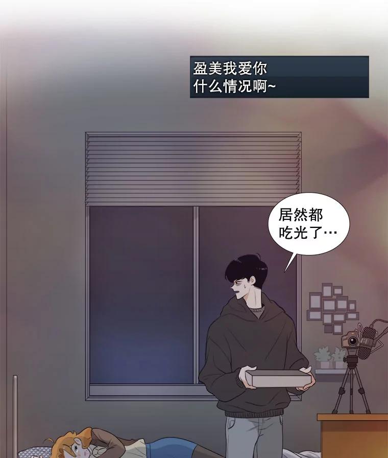 《甜咸男女》6.回忆 第75页