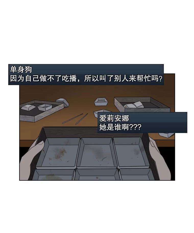 《甜咸男女》6.回忆 第72页