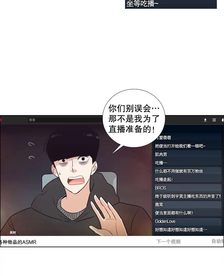 《甜咸男女》6.回忆 第18页