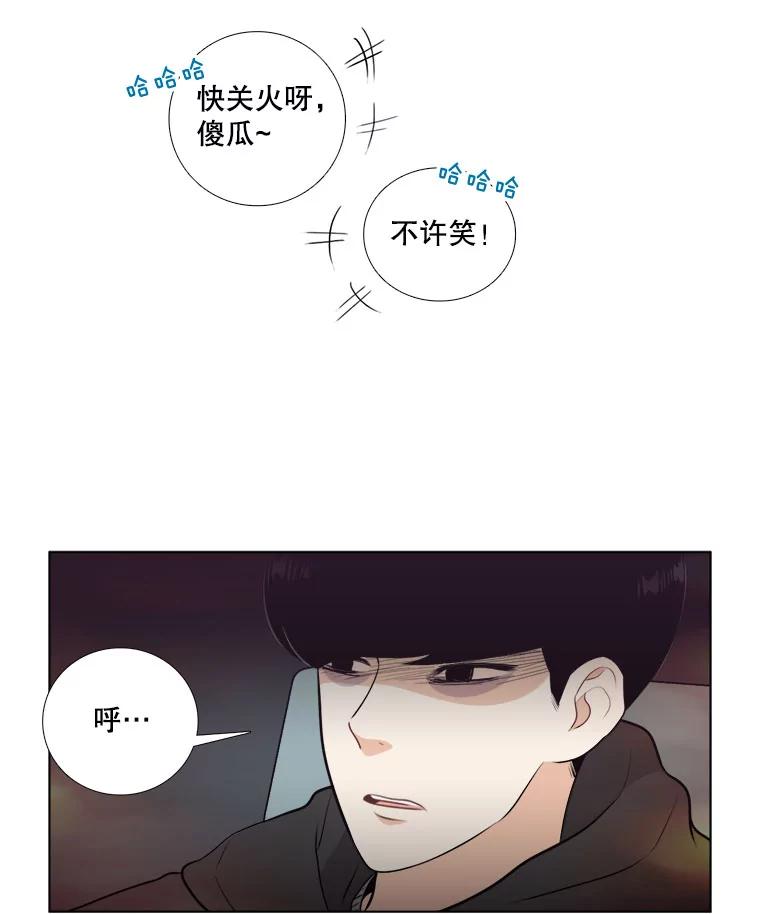《甜咸男女》6.回忆 第32页