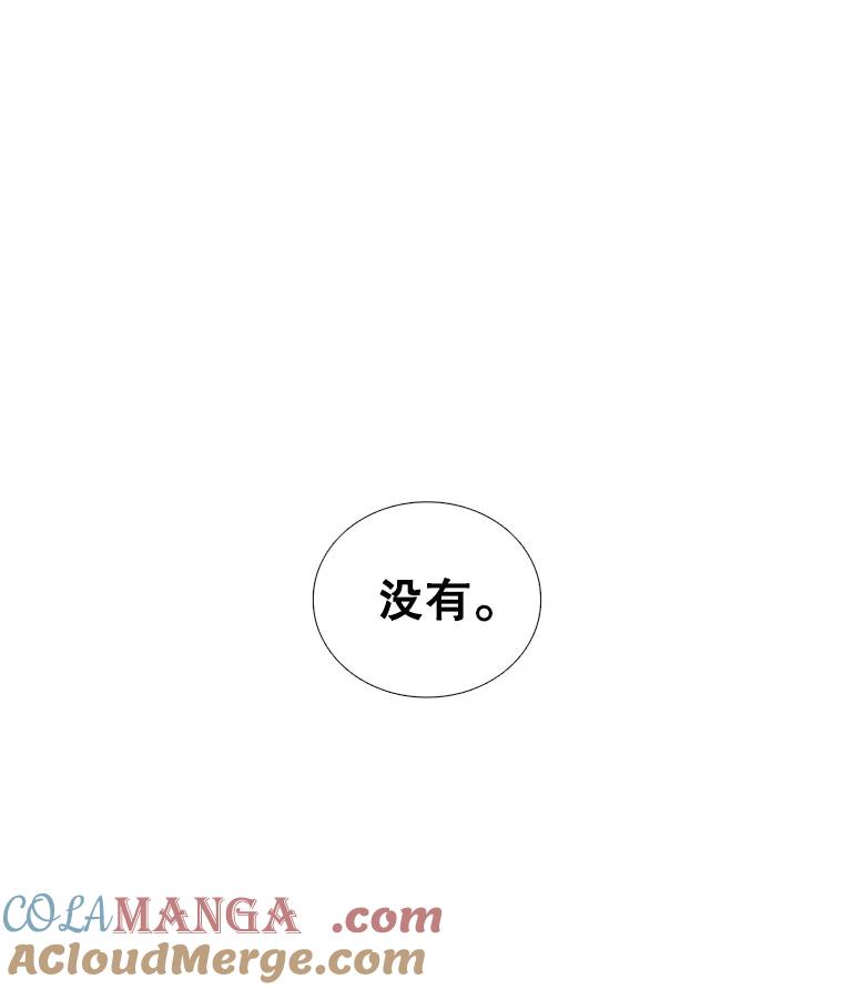 《甜咸男女》7.一场闹剧 第76页