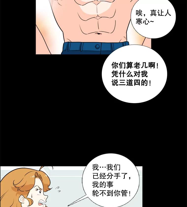 《甜咸男女》7.一场闹剧 第15页