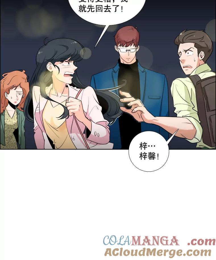 《甜咸男女》7.一场闹剧 第55页