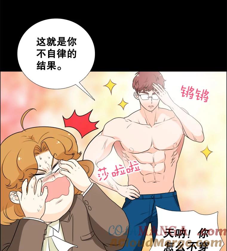 《甜咸男女》7.一场闹剧 第13页