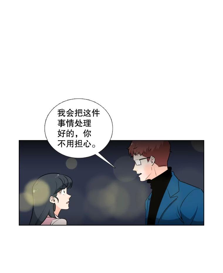 《甜咸男女》7.一场闹剧 第51页