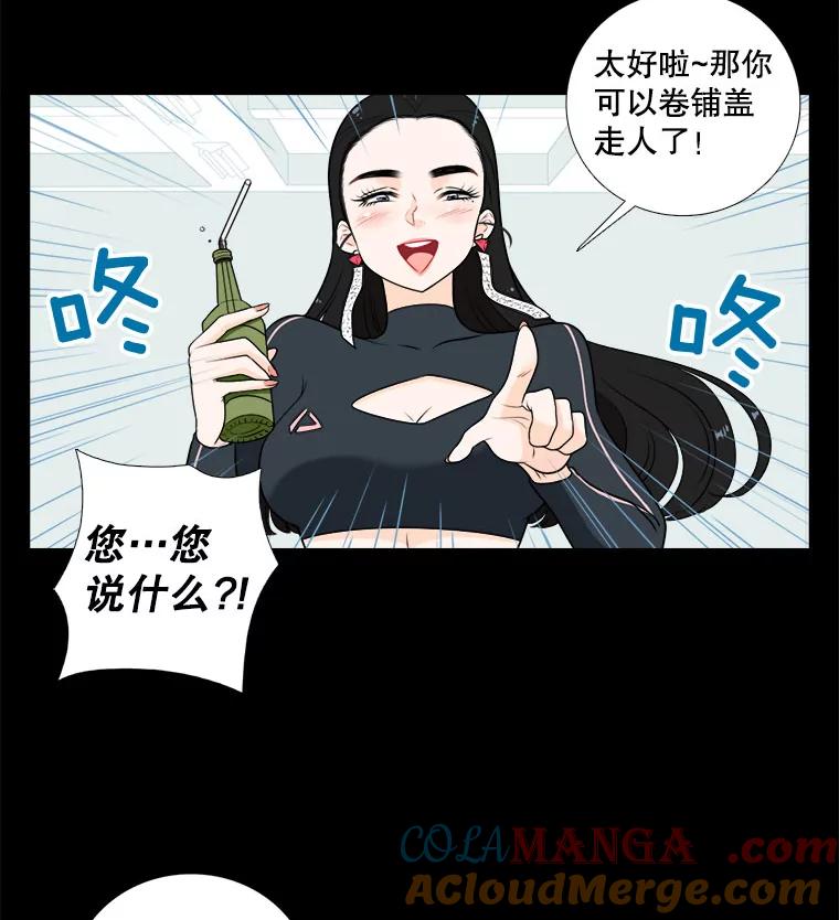 《甜咸男女》7.一场闹剧 第10页