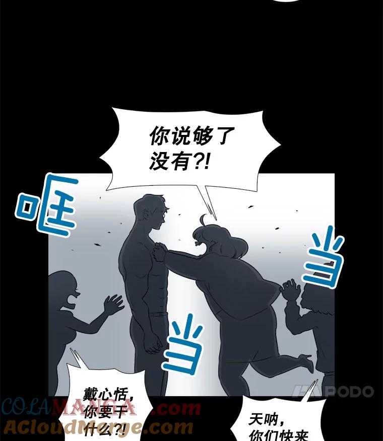《甜咸男女》7.一场闹剧 第19页