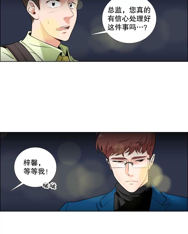 《甜咸男女》7.一场闹剧 第57页