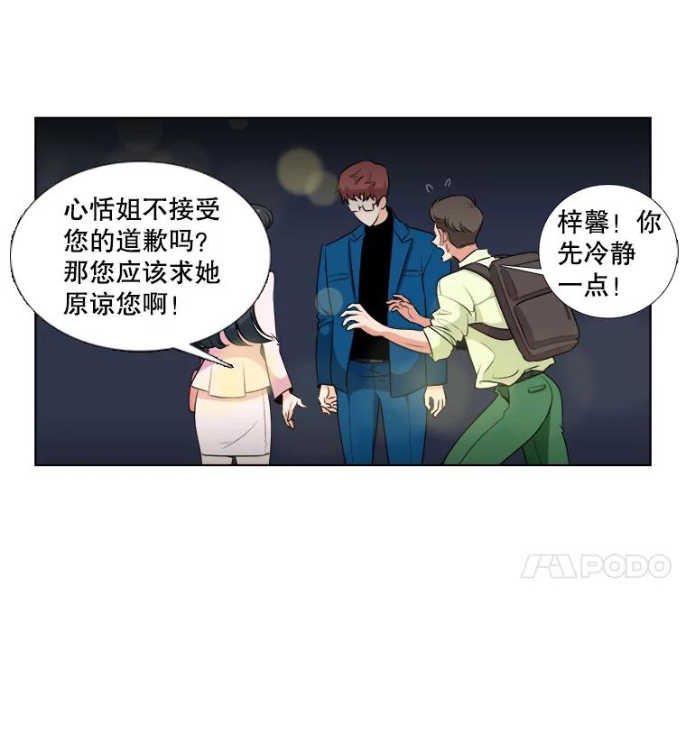 《甜咸男女》7.一场闹剧 第45页