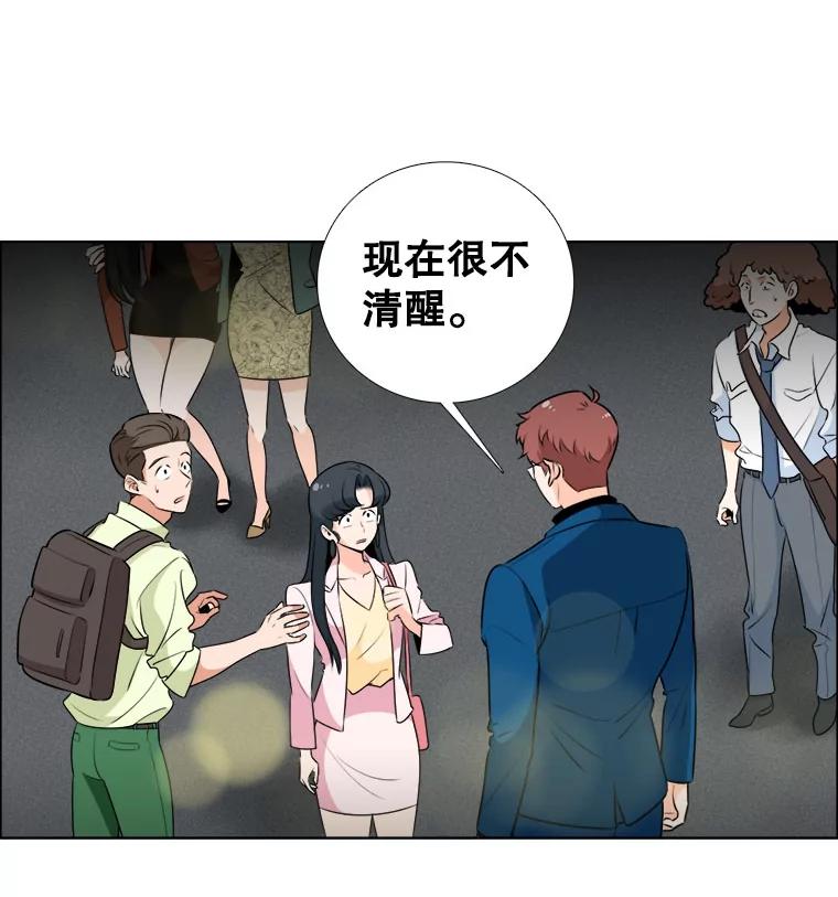 《甜咸男女》7.一场闹剧 第47页