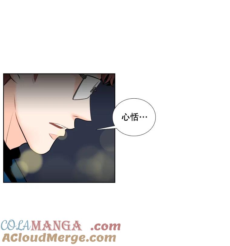 《甜咸男女》7.一场闹剧 第46页